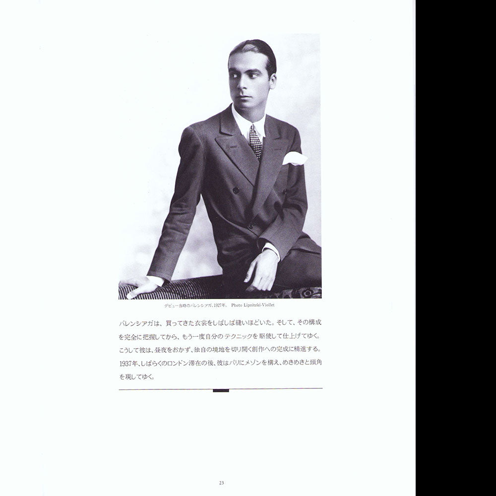 Balenciaga, édition japonaise, éditions Ueda Gakuen (1988)