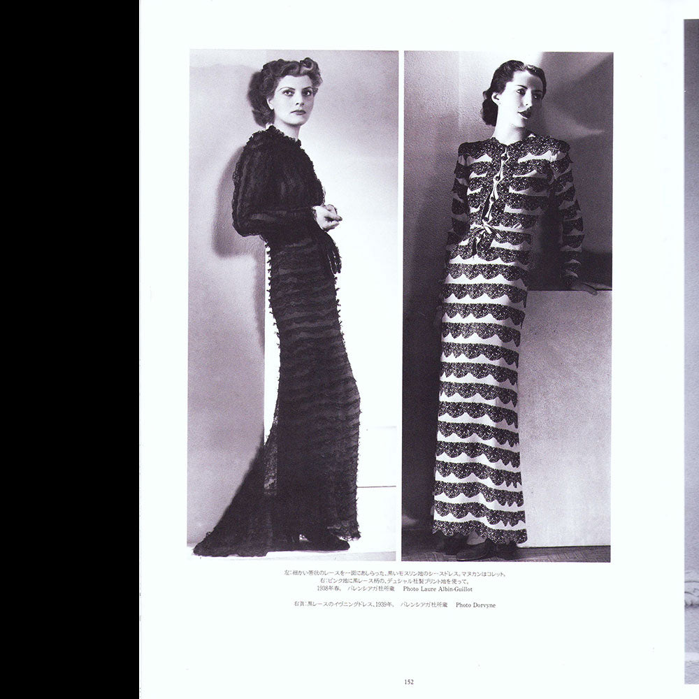 Balenciaga, édition japonaise, éditions Ueda Gakuen (1988)