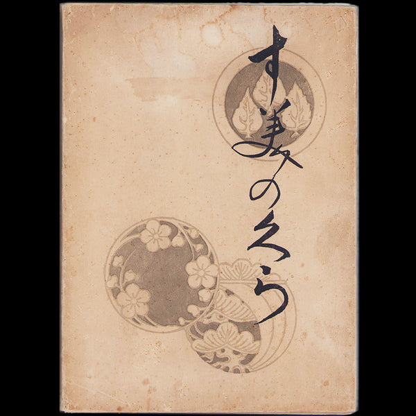 Objets d'art et peintures du Japon et de la Chine provenant de la collection Suminokura de Kioto (1907)